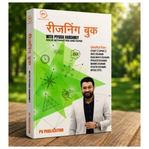 PV Publication Hindi Reasoning Book by Piyush Varshney for UPSC CSAT, SSC, Railway, Banking, Police and State Competitive Examination Preparation