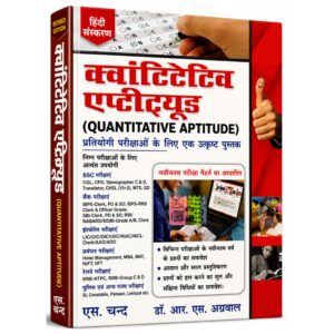 Quantitative Aptitude Hindi Edition by Dr. R.S. Aggarwal, comprehensive quantitative aptitude book in Hindi for SSC, Banking, Railway, Insurance, Police, State Services and other competitive examinations.