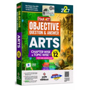 image of Target Objective Question & Answer Arts Class 12 Bihar Board 2027 by Ashish Publication