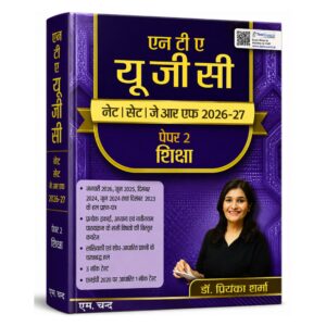 NTA UGC NET SET JRF Paper 2 Shiksha Education Hindi Medium by Dr. Priyanka Sharma, comprehensive preparation book with solved papers, mock tests and syllabus-based coverage for UGC NET Education examinations.