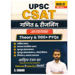 UPSC CSAT Maths and Reasoning Chapter-Wise Theory with 1100+ Previous Year Questions Hindi Medium 2026-27 book by S. Chand for UPSC Prelims preparation.