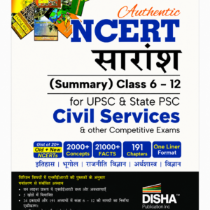 Authentic NCERT Saransh (Summary) Class 6 to 12 book for UPSC, State PSC, Civil Services and other competitive exams by Disha Publication.