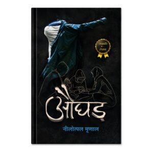 Avasad Hindi novel by Neelotpal Mrinal exploring depression, social realities, human emotions, and contemporary life struggles.