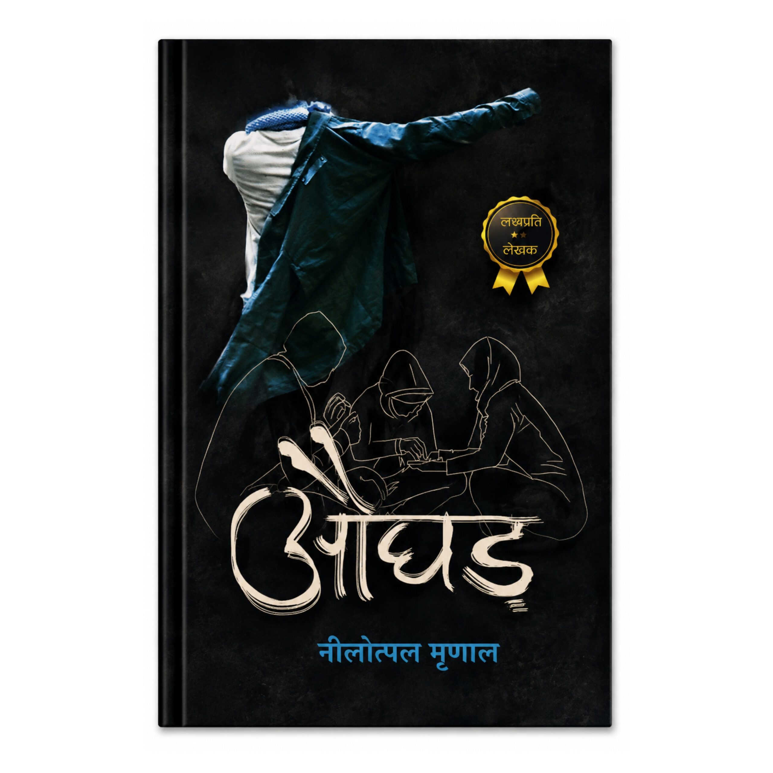 Avasad Hindi novel by Neelotpal Mrinal exploring depression, social realities, human emotions, and contemporary life struggles.
