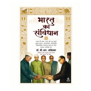 Bharat Ka Samvidhan Hindi book featuring Dr BR Ambedkar and the Constitution of India published by Saraswati Prakashan