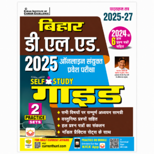 Kiran Bihar D.El.Ed. 2025 Self Study Guide book for Online Combined Entrance Examination with 2025–27 syllabus, solved 2024 papers, and 2 practice sets.