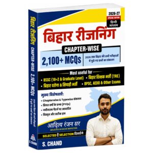 Bihar Reasoning Chapter-Wise 2100+ MCQs Hindi Medium book for BSSC, BPSC, TRE, Daroga and SI exams with chapter-wise practice questions and previous year questions.