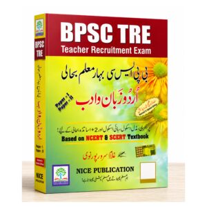 BPSC TRE Biology Urdu Medium Book for Teacher Recruitment Examination Paper 1 and Paper 2 Based on NCERT and SCERT Textbooks