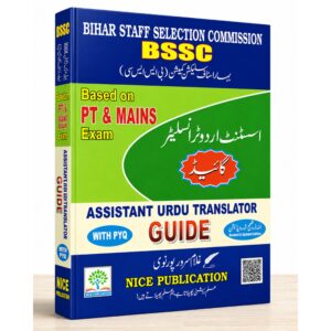 BSSC Assistant Urdu Translator Guide Urdu Medium Book for Bihar Staff Selection Commission PT and Mains Examination with Previous Year Questions