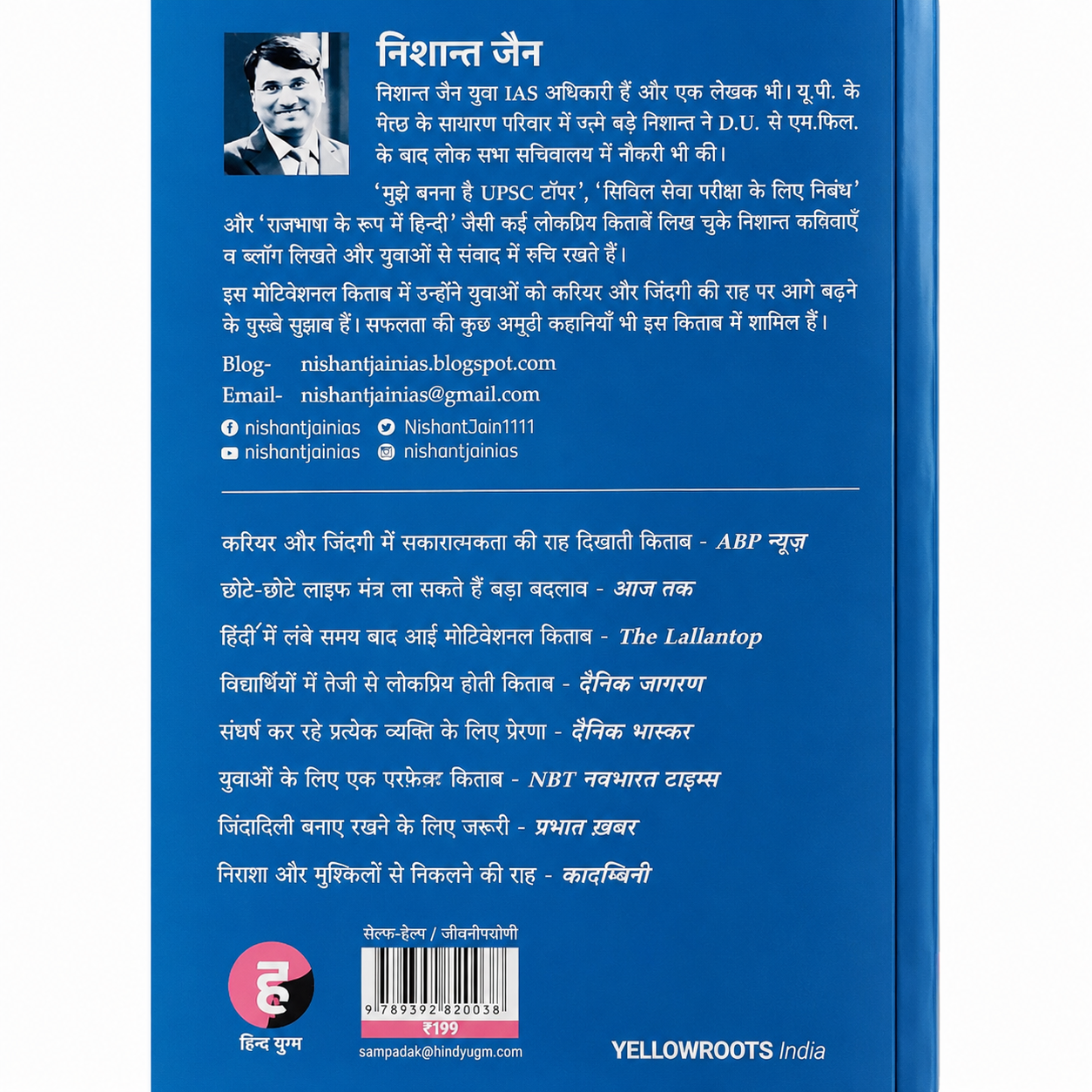 Back cover of Safalta Ke Safar Ki Kuch Shandaar Kahaniyan by Nishant Jain, featuring author profile, book description, media reviews, publisher details, barcode, and contact information.