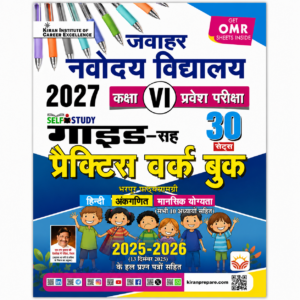 Kiran Jawahar Navodaya Vidyalaya Class 6 Entrance Exam 2027 Self Study Guide with 30 practice sets, OMR sheets, and solved papers for JNVST admission.