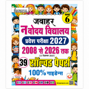 Kiran Jawahar Navodaya Vidyalaya Class 6 Entrance Exam 2027 book containing 39 solved papers from 2008 to 2026 with complete guidance for JNVST preparation.