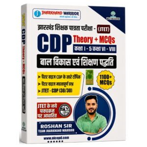 JTET CDP Theory and MCQs Book for Child Development and Pedagogy Class 1 to 5 and Class 6 to 8 with 1100 Plus MCQs