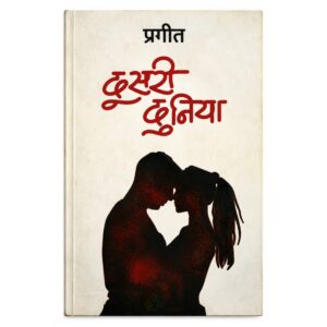 Kasari Kaniyar Hindi novel by Prageet featuring a romantic and emotional fiction story exploring relationships, love, emotions, and human connections.