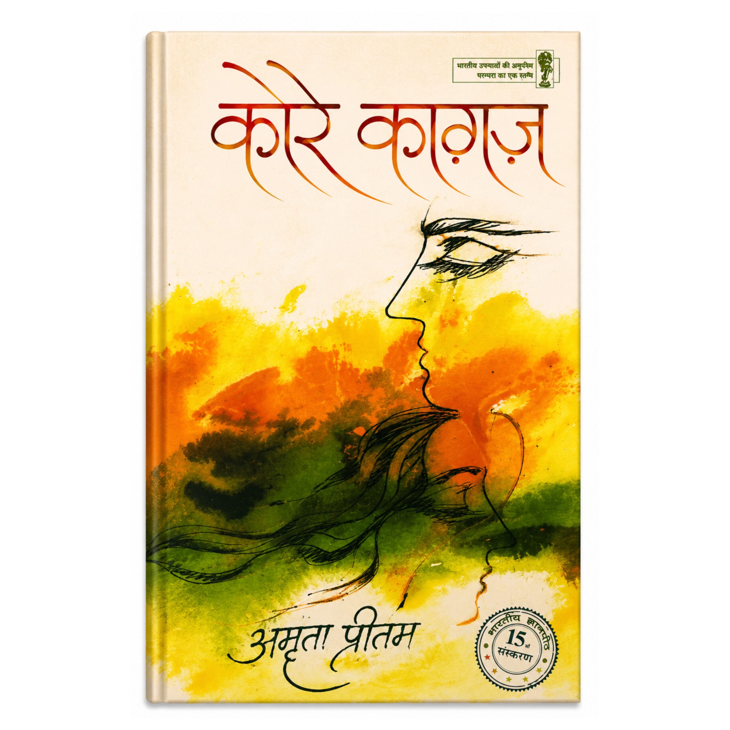 Kore Kagaz Hindi novel by Amrita Pritam, a classic work of Indian literature exploring emotions, relationships, self-discovery, and human experiences.