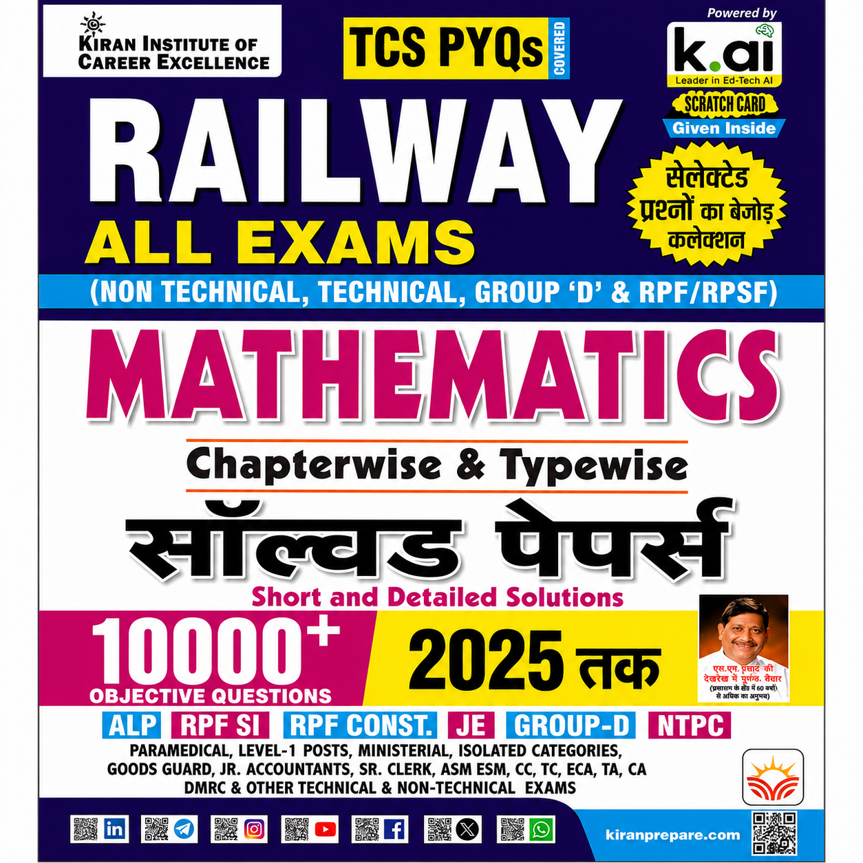 Kiran Railway All Exams Mathematics Chapterwise and Typewise Solved Papers book with TCS PYQs, 10000+ objective questions, and detailed solutions for Railway exams till 2025.