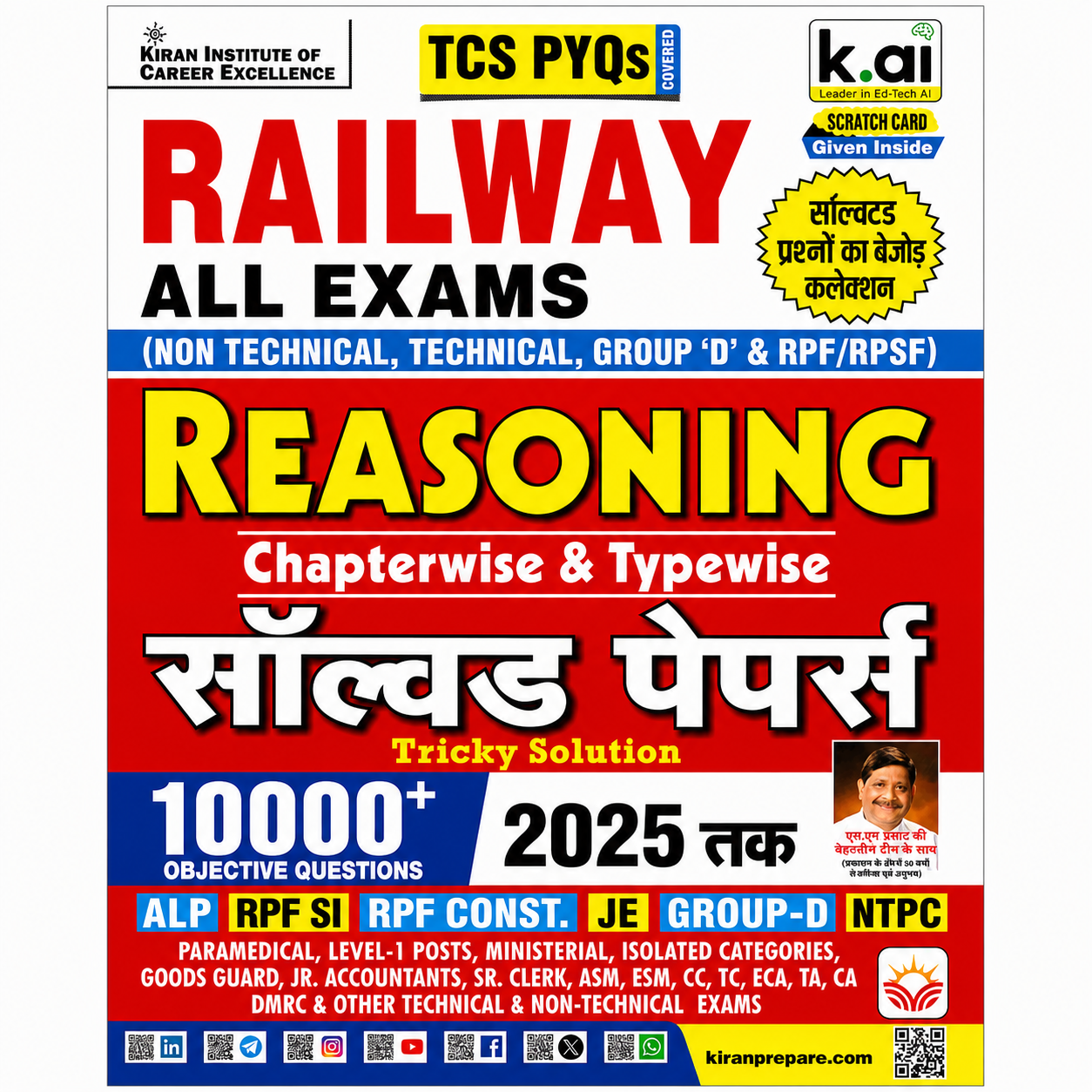 Kiran Railway All Exams Reasoning Chapterwise and Typewise Solved Papers book with TCS Previous Year Questions, 10000+ objective questions, and tricky solutions for Railway exams up to 2025.