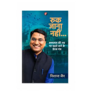 Ruk Jana Nahi by Nishant Jain, Hindi motivational and self-help book featuring inspiring success principles and life guidance for personal growth.
