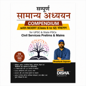 Sampoorna Samanya Adhyayan Compendium with NCERT Class 6 to 12 for UPSC and State PSC Civil Services Prelims and Mains by Shashank Sajwan published by Disha Publication.