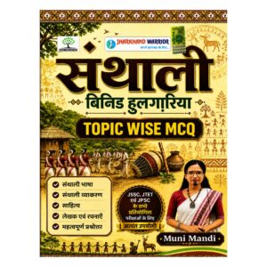 Santhali Topic Wise MCQ book by Muni Mandi for JSSC, JTET, JPSC, and other Jharkhand competitive examinations covering language, grammar, literature, authors, and important objective questions.