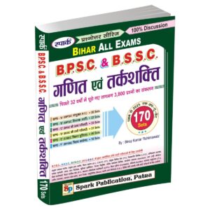 Spark BPSC and BSSC Ganit Evam Tarkshakti book with 170 sets for Bihar competitive examinations, covering mathematics and reasoning questions for BPSC, BSSC, BPSSC and CSBC exams.