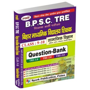 BPSC TRE Bihar Secondary School Teacher Social Science Question Bank for Class 9-10 covering History, Geography, Economics and Political Science with TRE 1.0, TRE 2.0 and TRE 3.0 exam questions.