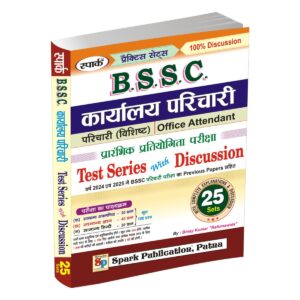 BSSC Karyalay Parichari Office Attendant Test Series with Discussion book featuring 25 practice sets, previous year papers, and complete explanations for Bihar Staff Selection Commission recruitment exams.