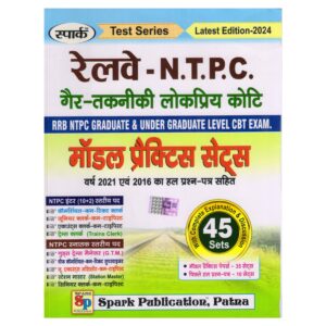Railway NTPC Graduate and Undergraduate Level CBT Exam Model Practice Sets book with 45 sets and solved previous year papers in Hindi.