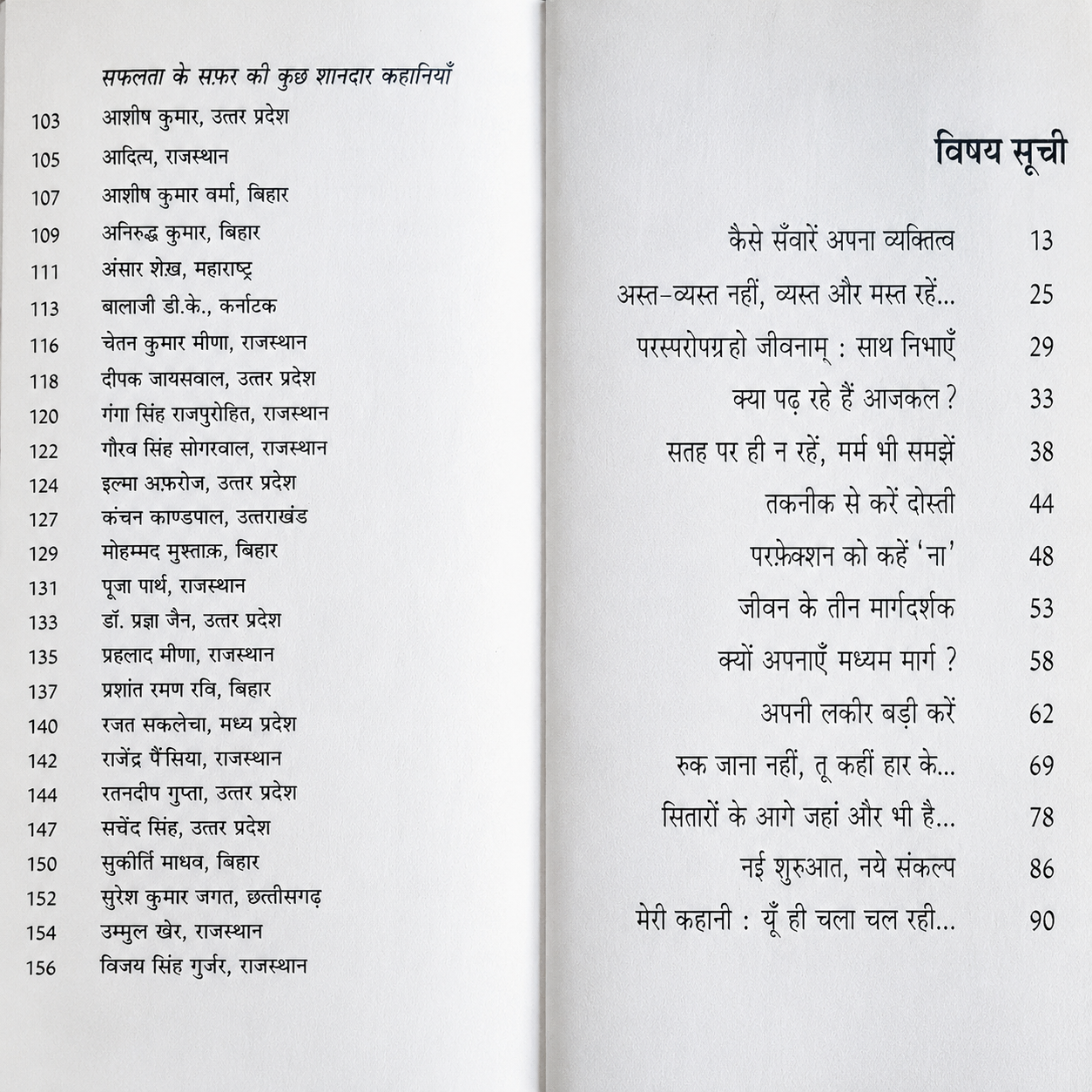 Open book spread showing the left page with inspiring success stories and page numbers, and the right page with the Hindi table of contents listing chapter titles and corresponding page numbers.