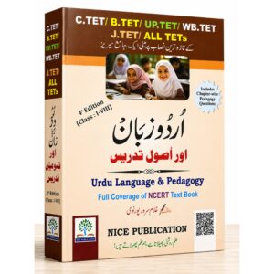 Urdu Language and Pedagogy Book for CTET, BTET, UPTET, WBTET, JTET and All TET Examinations Class 1 to 8 Urdu Medium
