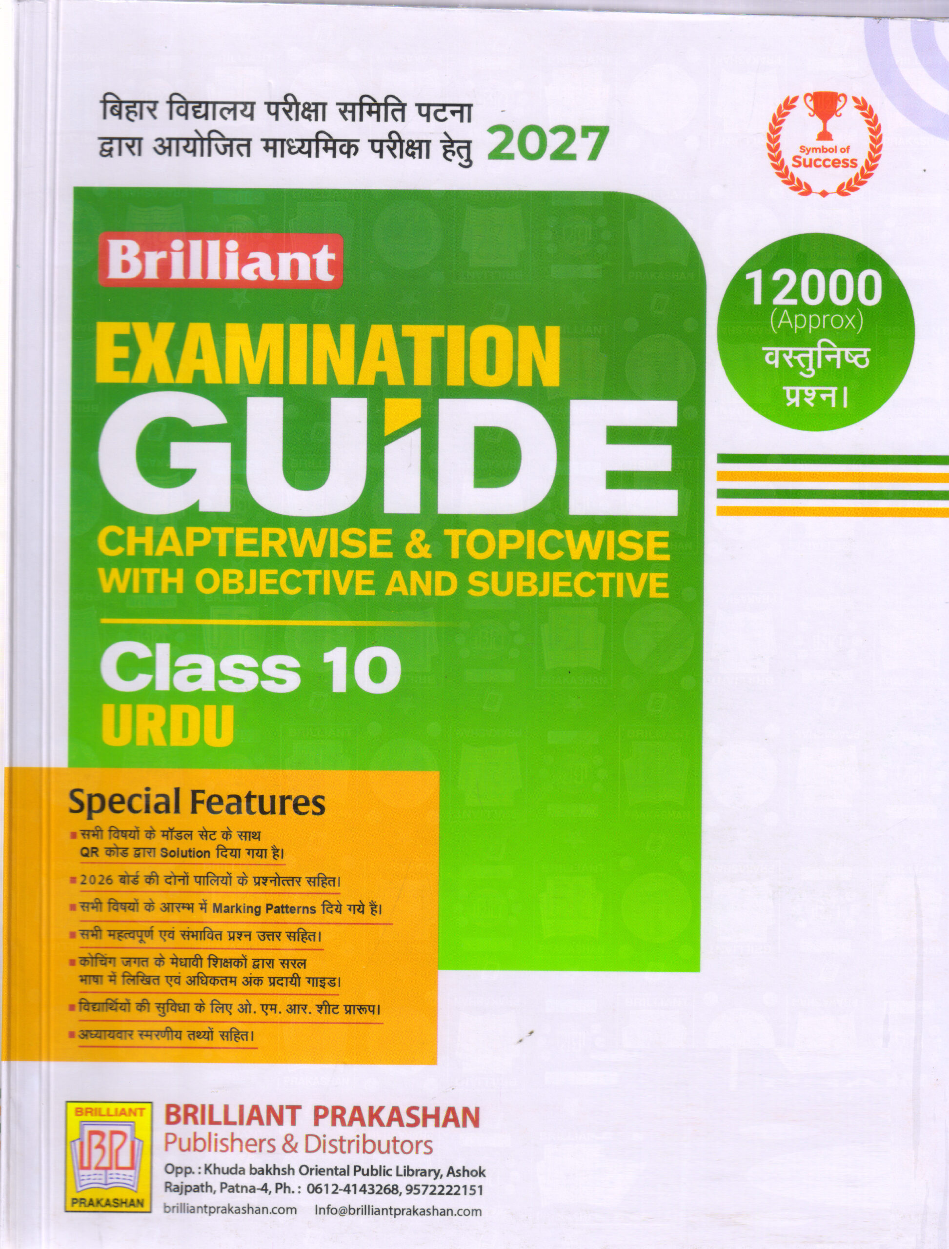 Brilliant Model Paper Class 10 Urdu 2027 | Bihar Board Matric Exam | Based on Latest Pattern | Chapterwise & Topicwise | Brilliant Prakashan - Image 2