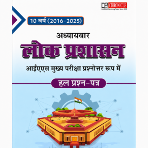 Chronicle 10 Years (2016–2025) Chapterwise Lok Prashasan IAS Mains Solved Papers book for Public Administration optional preparation.