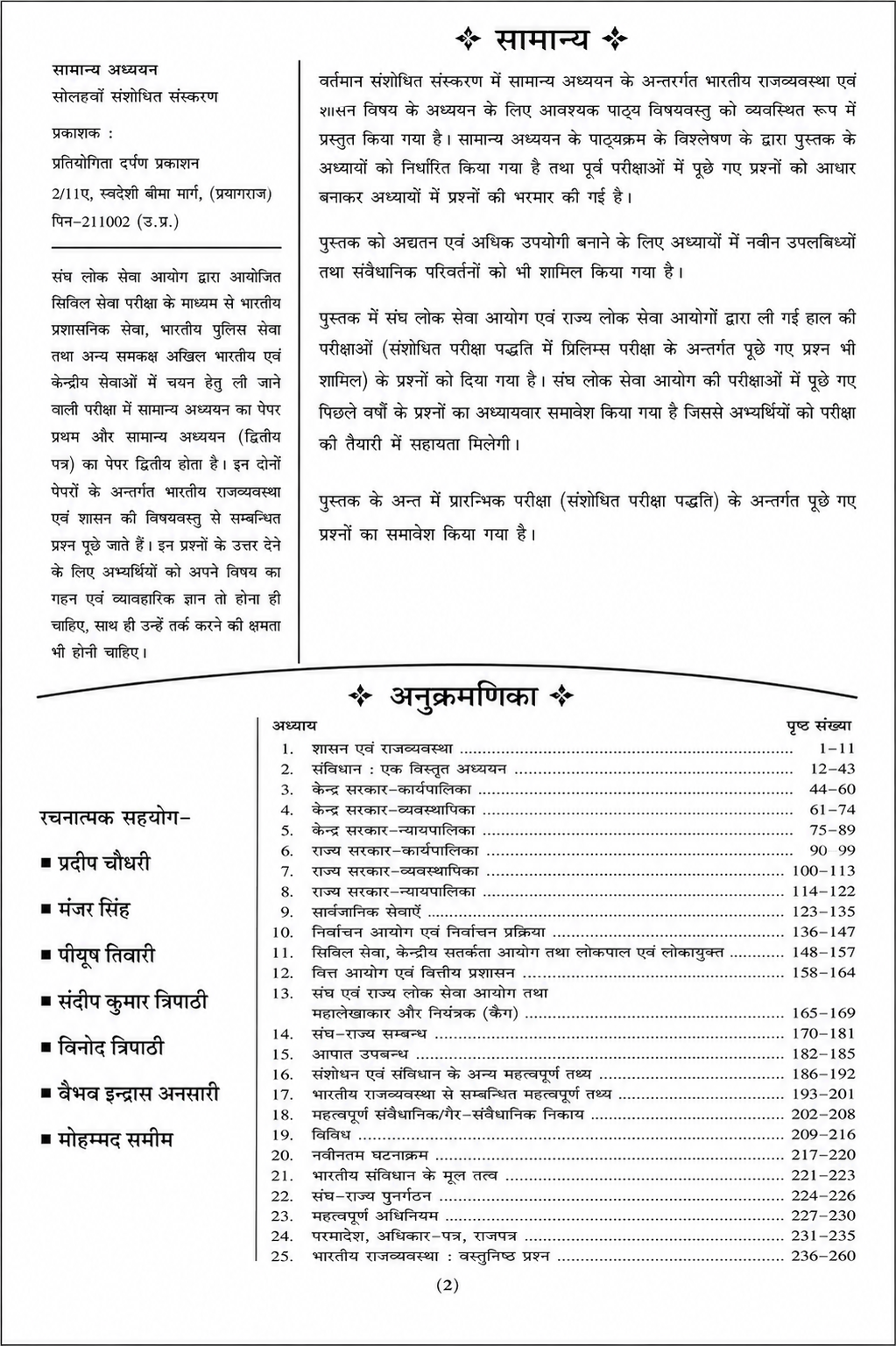 Ghatna Chakra Bihar Diary 2026 | Bihar Special Current Affairs | June 2025 – June 2026 | For BPSC & Bihar State Exams - Image 3
