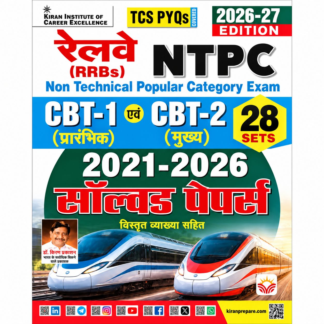 Kiran Railway RRBs NTPC CBT-1 and CBT-2 TCS PYQs 2026-27 edition with 28 sets of solved papers from 2021 to 2026