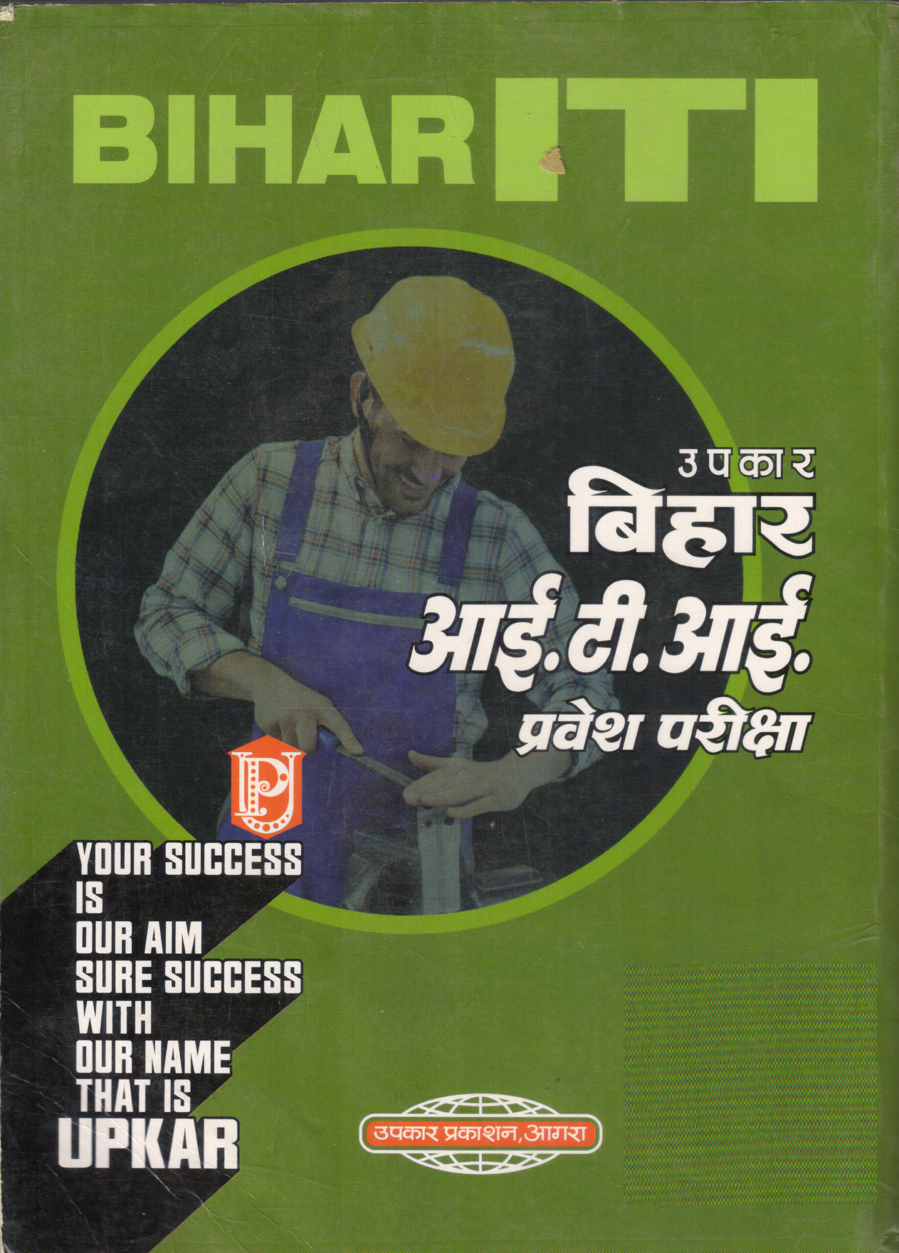 Upkar Bihar ITI Entrance Examination Guide based on the latest syllabus with previous years solved papers, objective questions, and explanatory answers for Bihar ITI admission preparation.
