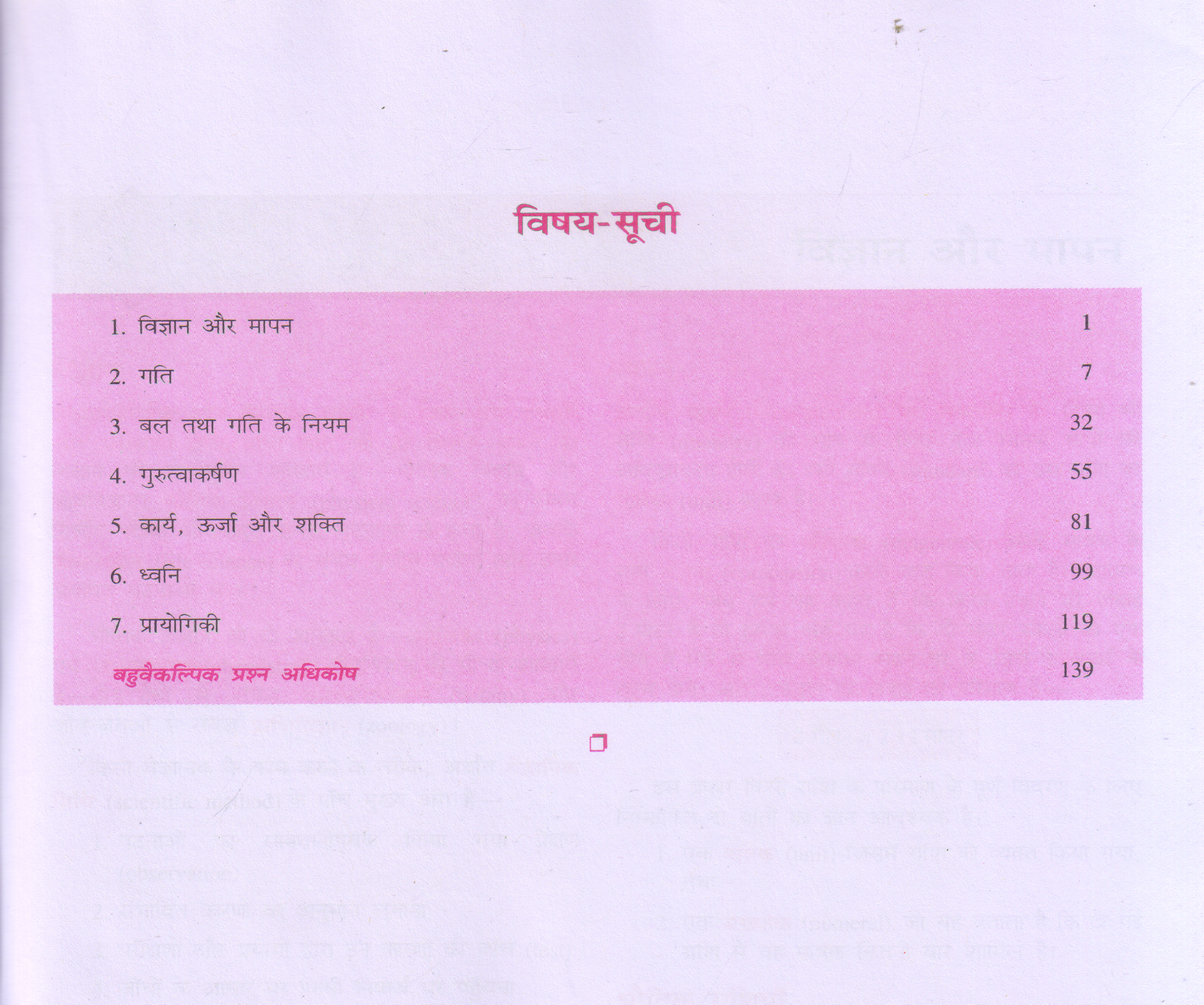 High School Physics, Physics 1, Physics Book, English Physics Book, Bharati Bhawan, Prasad Sinha Ashok, School Physics, Practical Physics, Science Book, High School Science, Physics Textbook, English Medium Physics