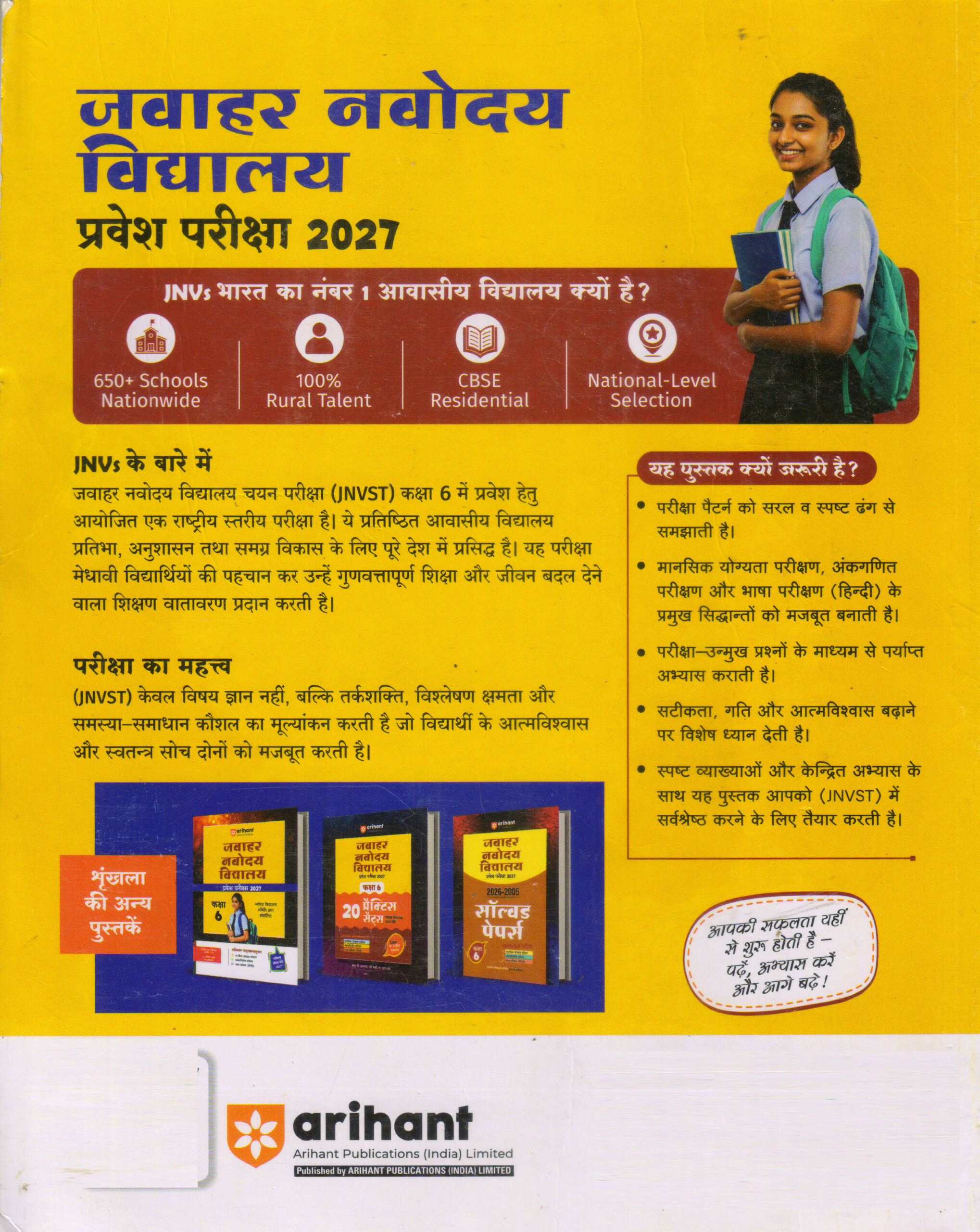 Jawahar Navodaya Vidyalaya Pravesh Pariksha 2027 Class 6 Hindi Medium Book by Arihant for JNV Entrance Examination.