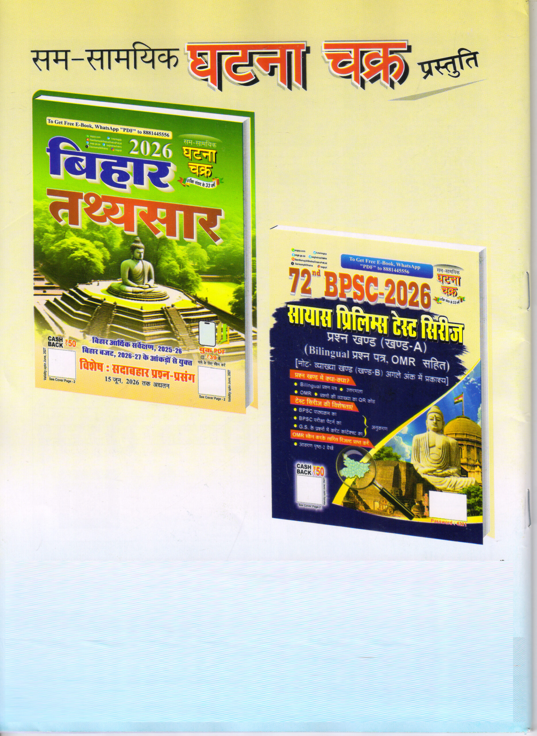 Ghatna Chakra Bihar Diary 2026 Bihar Special Current Affairs book covering June 2025 to June 2026 for BPSC and other Bihar state competitive examinations.