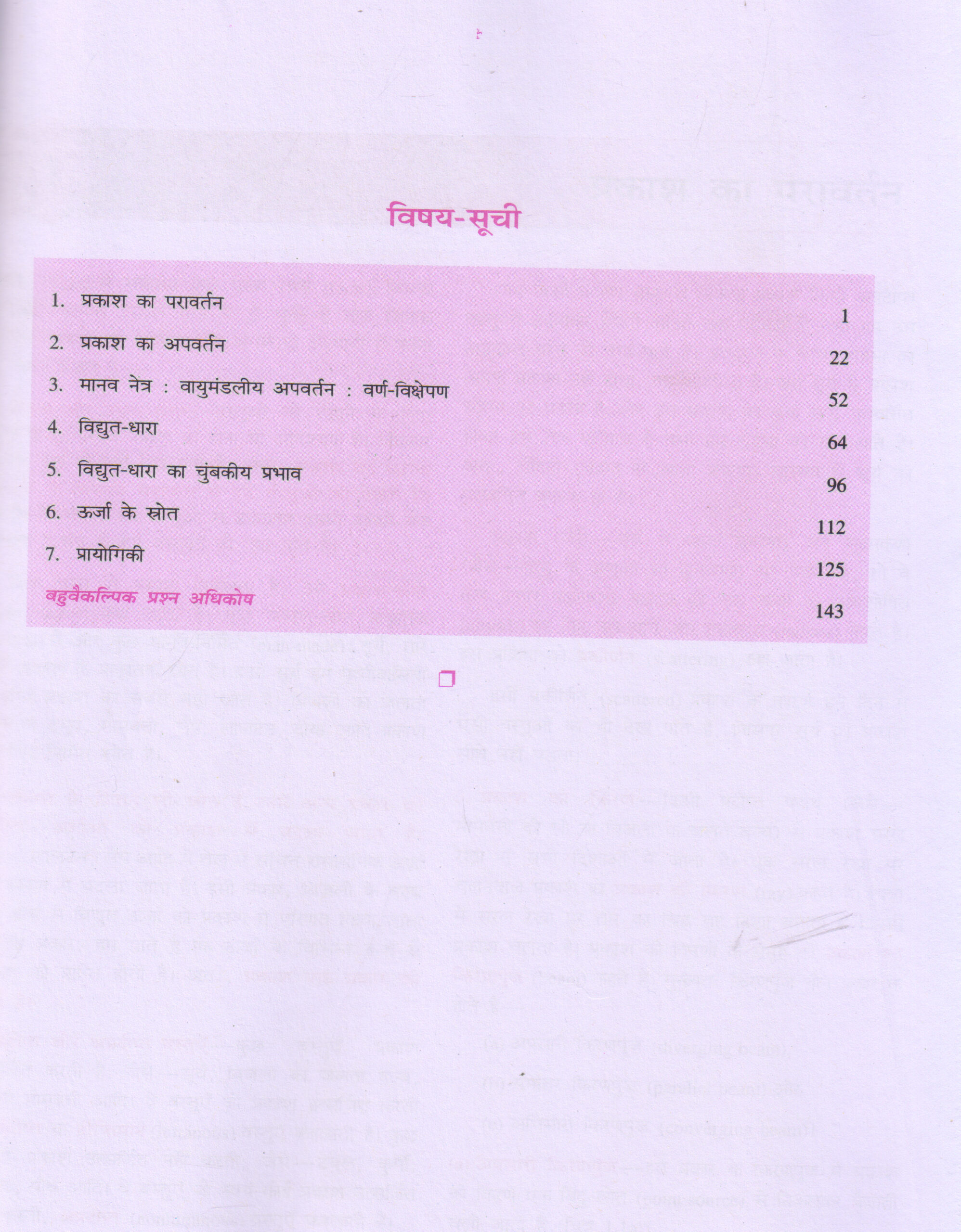 High School Bhautiki 2 (Physics) with Practical Hindi Medium textbook published by Bharati Bhawan.