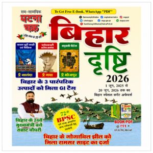 Ghatna Chakra Bihar Diary 2026 Bihar Special Current Affairs book covering June 2025 to June 2026 for BPSC and other Bihar state competitive examinations.
