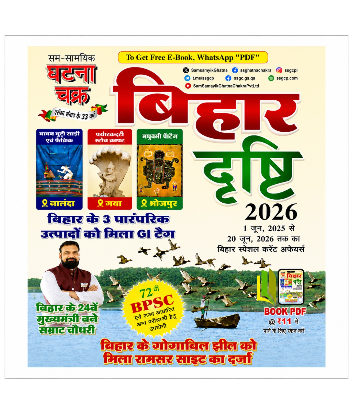 Ghatna Chakra Bihar Diary 2026 Bihar Special Current Affairs book covering June 2025 to June 2026 for BPSC and other Bihar state competitive examinations.