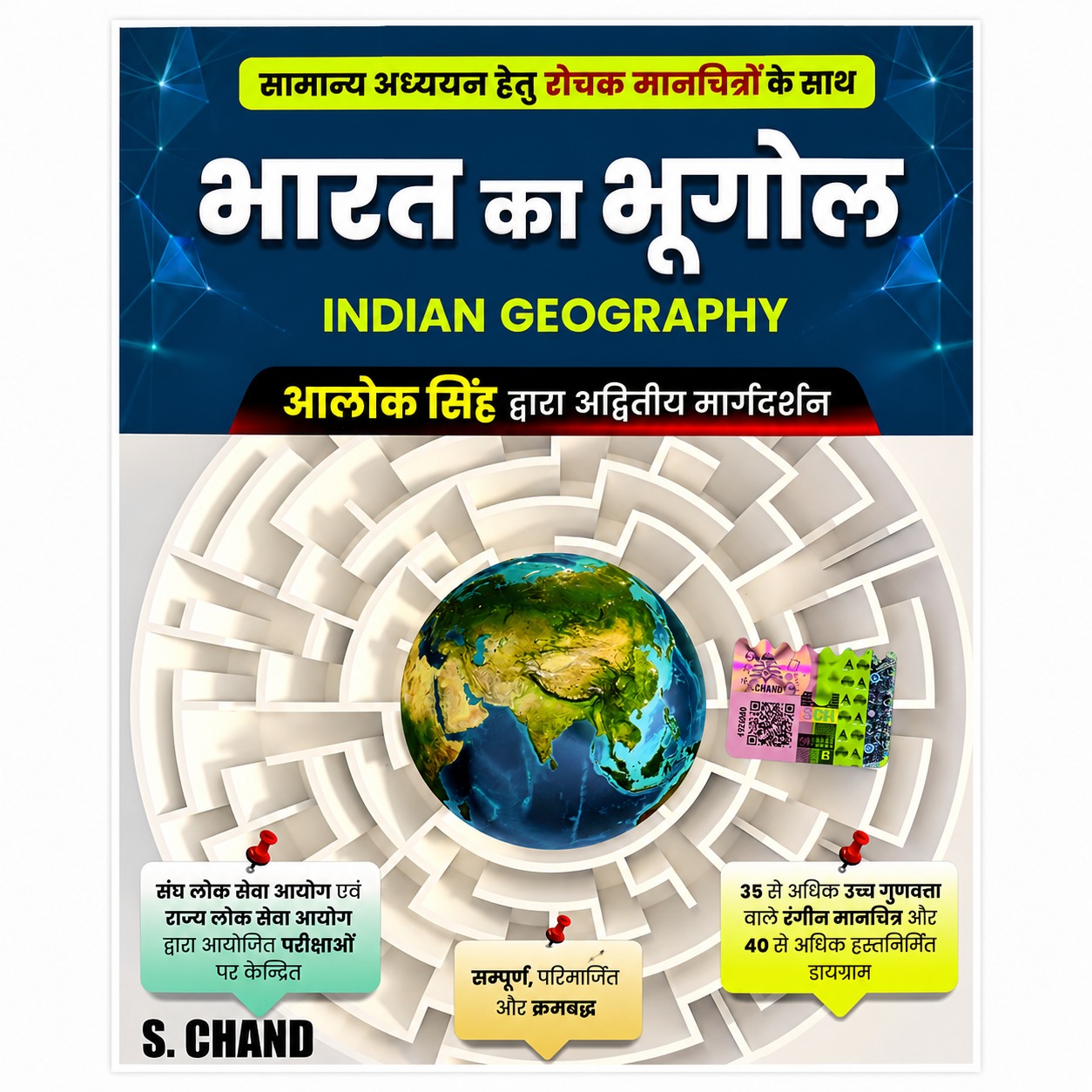 S. Chand Bharat Ka Bhugol (Indian Geography) by Alok Singh for UPSC, State PSC and other competitive exams featuring colorful maps and conceptual diagrams.