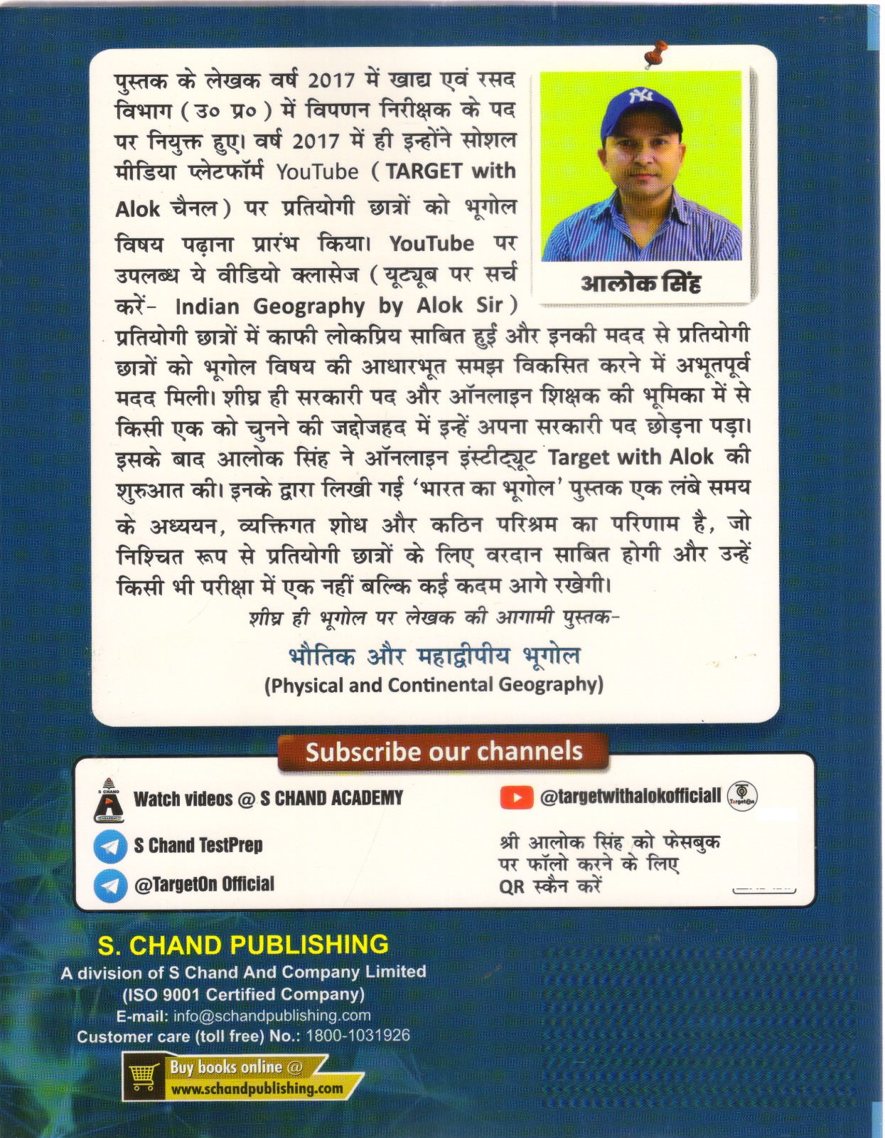 S. Chand Bharat Ka Bhugol (Indian Geography) by Alok Singh for UPSC, State PSC and other competitive exams featuring colorful maps and conceptual diagrams.
