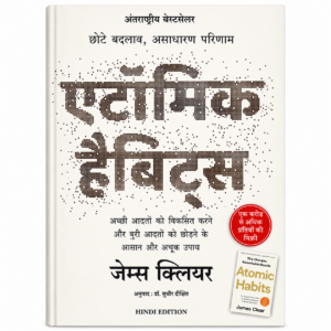Atomic Habits Hindi Edition by James Clear Self Help Book for Building Good Habits, Breaking Bad Habits and Personal Development.