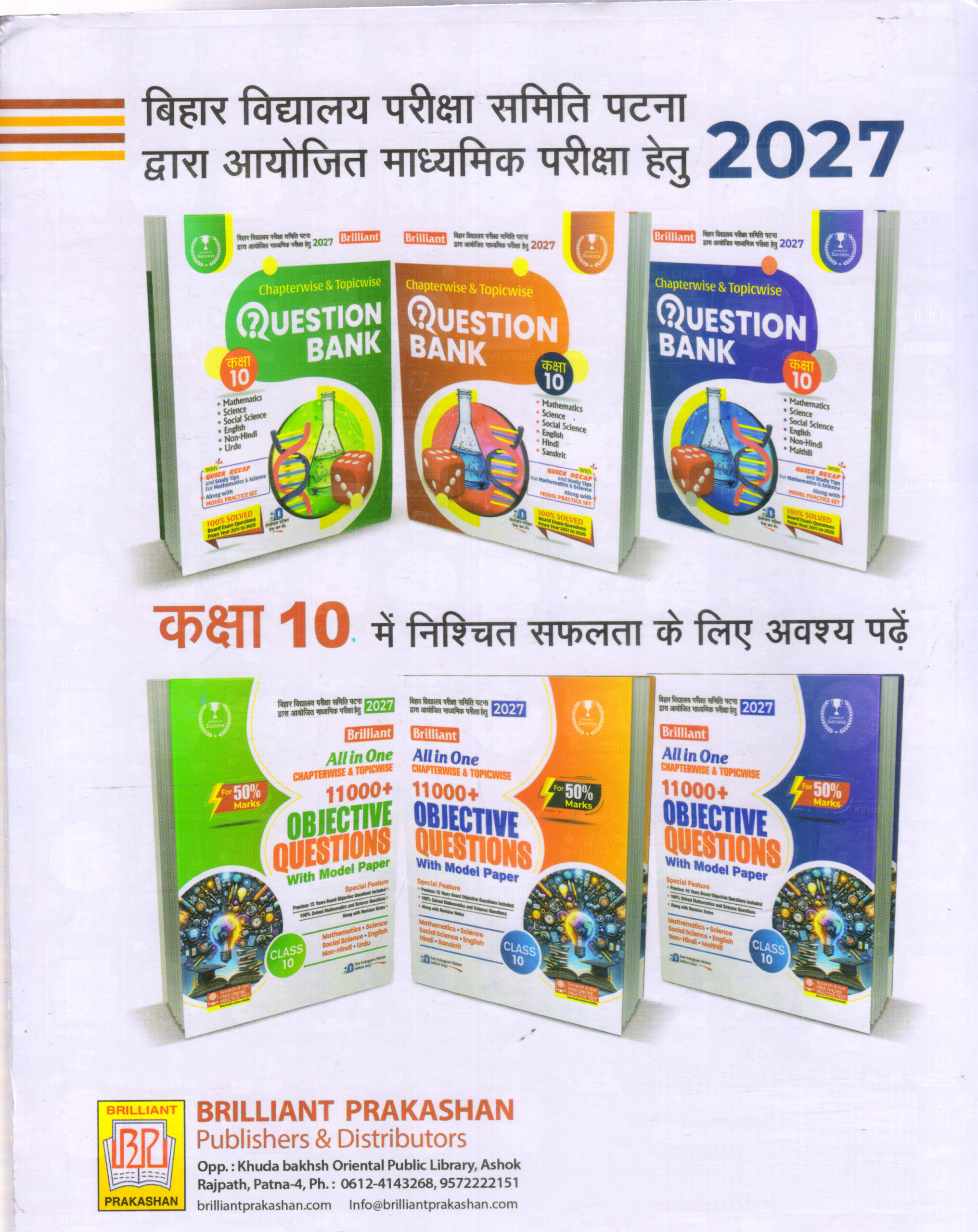 Brilliant Examination Guide Class 10 | Chapterwise & Topicwise with Objective and Subjective | Bihar Board 2027 Edition - Image 2