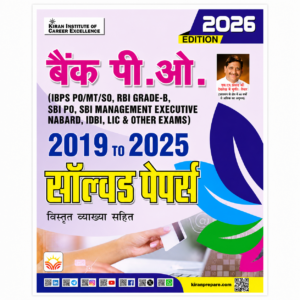 Bank PO Solved Papers 2019 to 2025 Hindi Book for IBPS PO, IBPS MT, IBPS SO, RBI Grade-B, SBI PO, SBI Management Executive, NABARD, IDBI, LIC & Other Banking Exams | Kiran Institute 2026 Edition