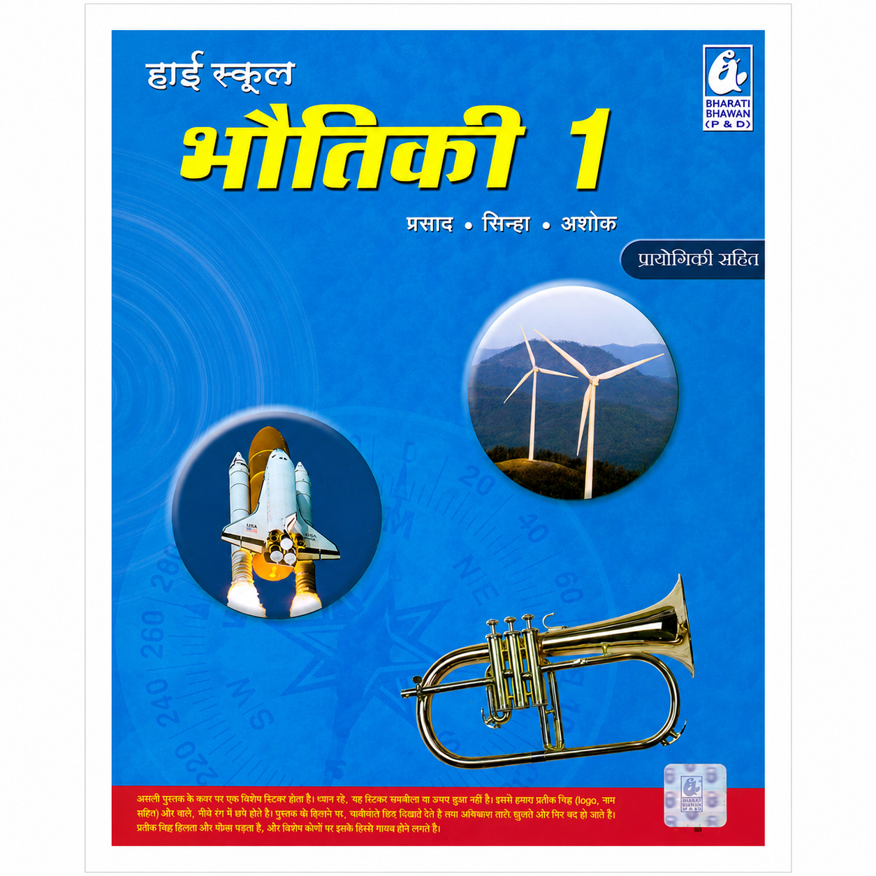 bharati-bhawan-higher-school-bhautiki-1-prayogiki-sahit-hindi-book-flat-cover-1200x1200.webp