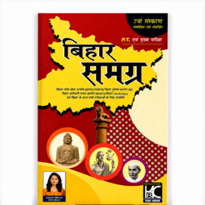 Bihar Samagra Hindi 7th Edition book for BPSC, CDPO, BSSC, Bihar Police Daroga (SI), Judiciary and other Bihar competitive examinations by KBC Nano.