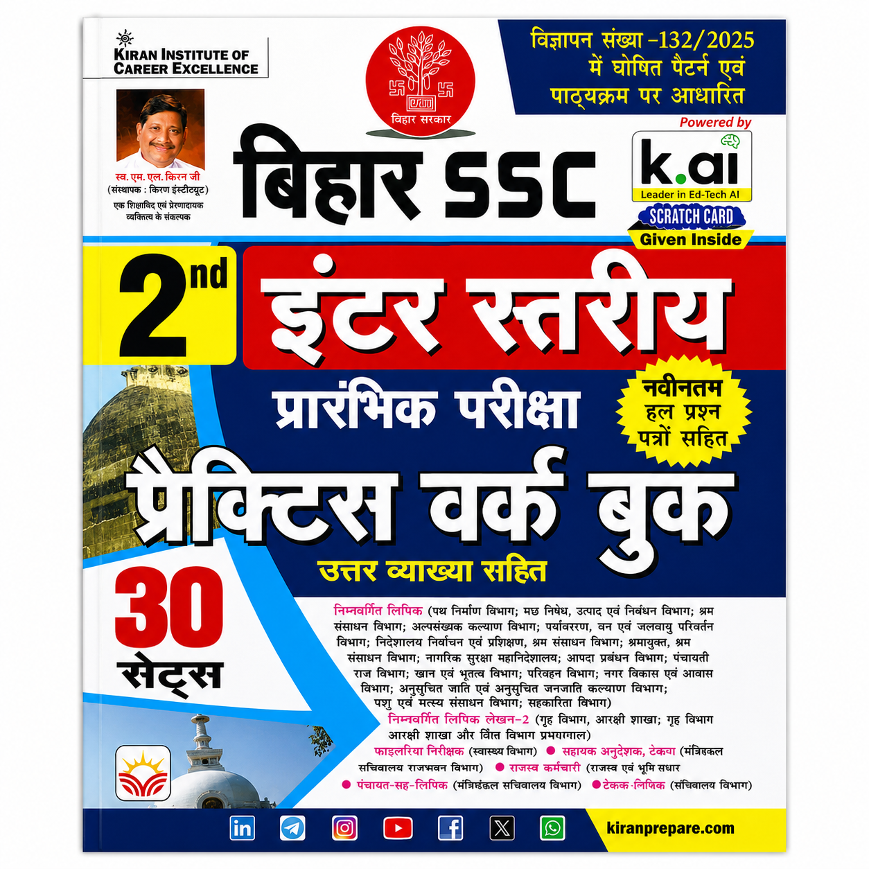 Bihar SSC 2nd Inter Level Preliminary Practice Workbook 30 Sets Hindi Book with Solved Papers | Kiran Institute of Career Excellence