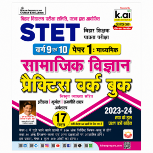 Bihar STET Paper 1 Social Science Practice Workbook for Class 9 & 10 featuring 17 practice sets, History, Geography, Political Science, Economics, and solved question papers up to 2023–24 by Kiran Institute of Career Excellence.